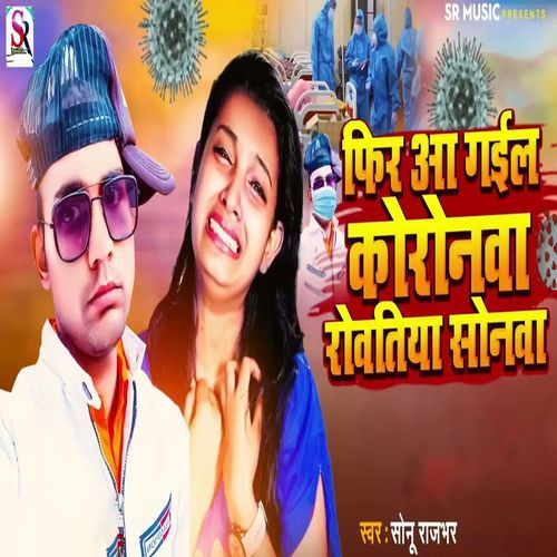 Fir Aa Gail Coronava Rowatiya Sonawa