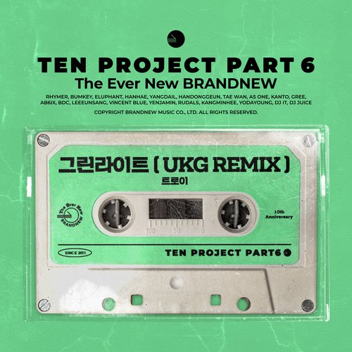 GREEN LIGHT (TEN PROJECT, Pt. 6) (UKG REMIX)