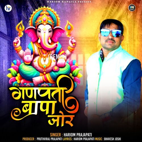 Ganpati Bapa Jor
