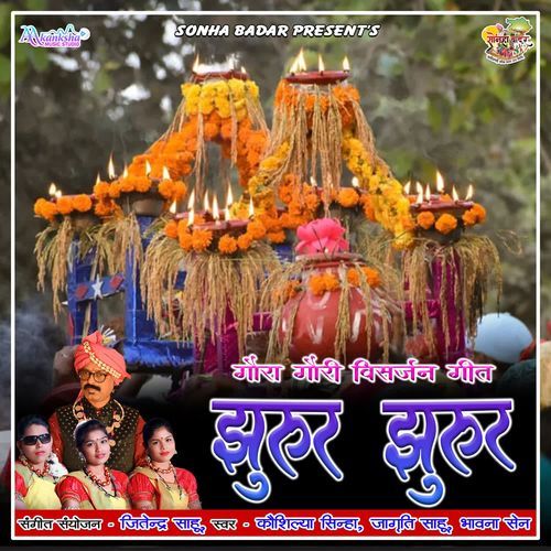 Gaura Gauri Visharjan Geet