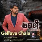 Gelluva Chala (From "Athani") (Original Motion Picture Soundtrack)
