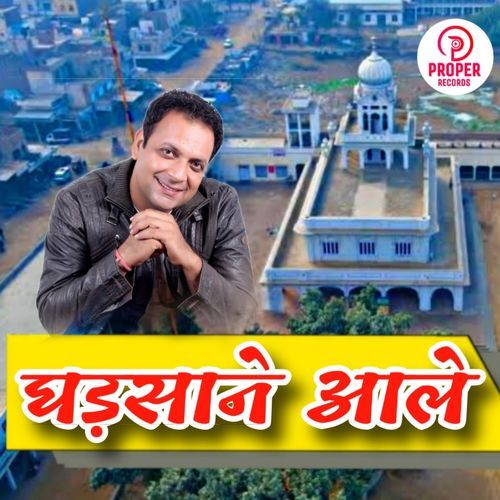 Gharsane Aale cover art