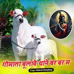 Gomata Bhulav Than Bar Bar M