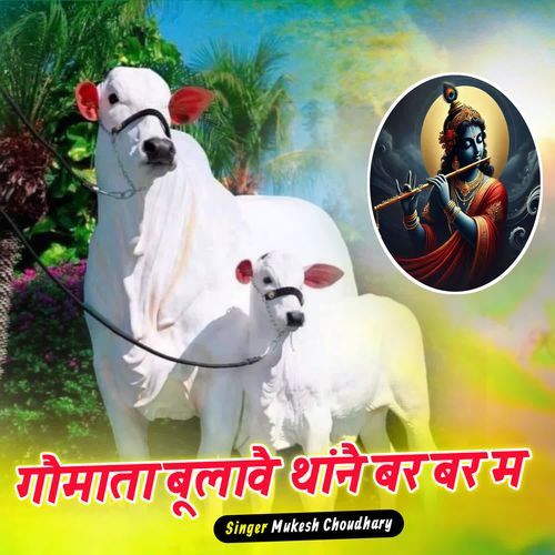 Gomata Bhulav Than Bar Bar M