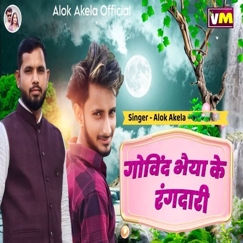 Govind Bhaiya Ke Rangdari