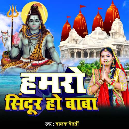 Hamaro Sindur Ho Baba