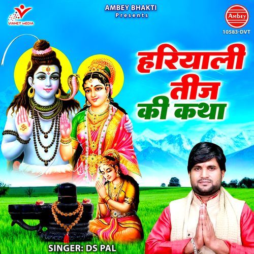 Hariyali Teej Ki Katha
