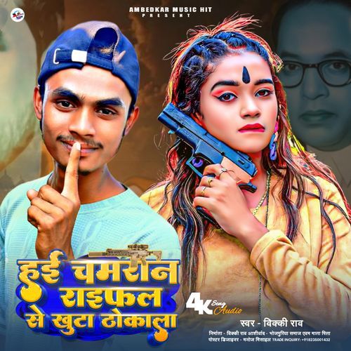 Hayi Chamaran Raifal Se Khuta Thokala