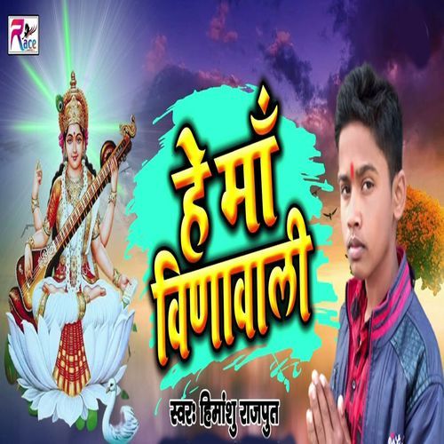 He Maa Vinawali cover art