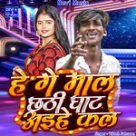 Hege Maal Chhathi Ghat Aihe Kal