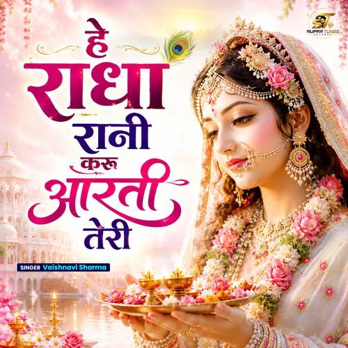 Hey Radha Rani Karu Aarti Teri