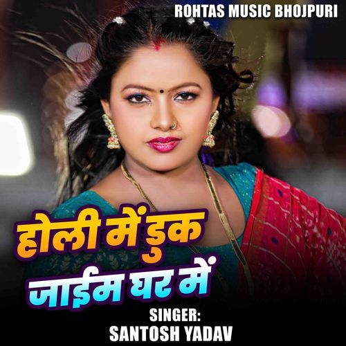 Holi Me Dhuk Jaem Ghar Me
