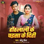 Hothlali Ke Paisa Ke Dihi