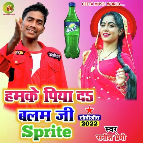 Humke Piyada Balam ji Sprite (Dhobi geet bhojpuri)
