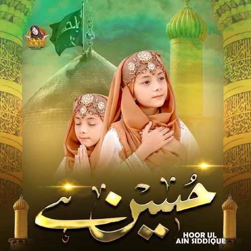 Hussain Sa Koi Nahi