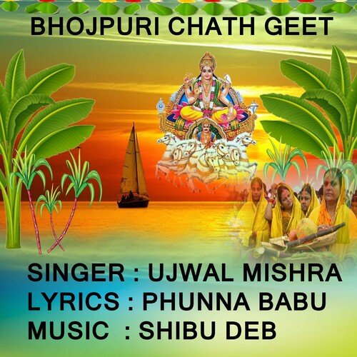 JAYKARA CHHATHI MAI KE