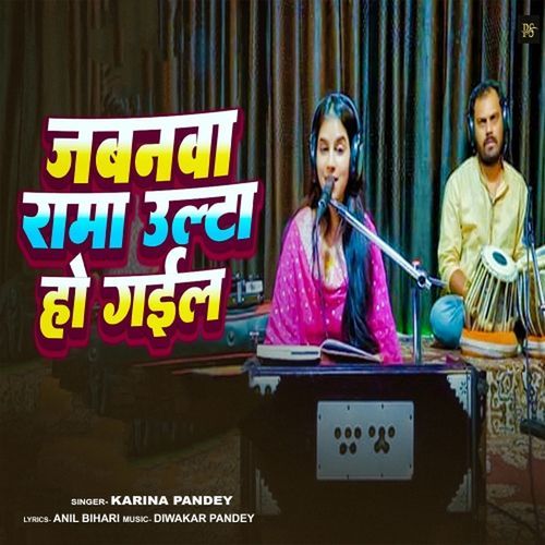 Jabanwa Rama Ulta Ho Gail