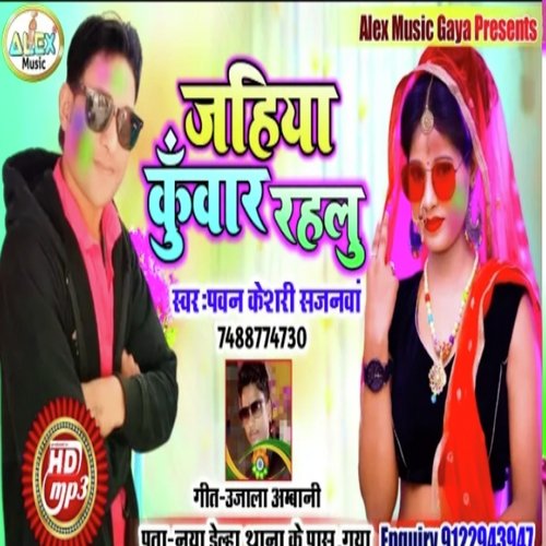 jahiya kuwar rahalu (Bhojpuri Song)