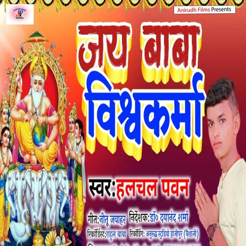 Jai Baba Vishwakarma (Bhojpuri)