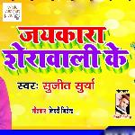 Jaikara Sherawali Ke