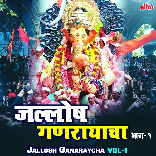 Bappa Morya Mangal Murti Ganaraya (From" Bappa Morya Ganaraya") (From "Bappa Morya Ganaraya")