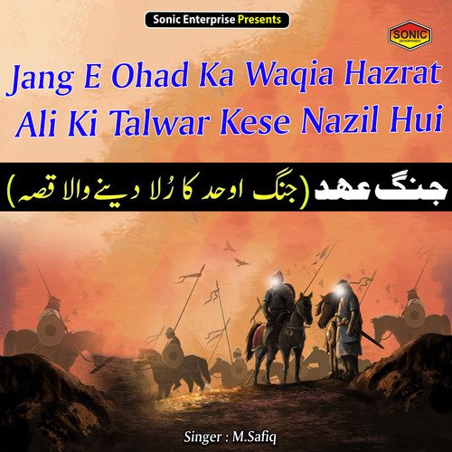 Jang E Ohad Ka Waqia Hazrat Ali Ki Talwar Kese Nazil Hui (Islamic)