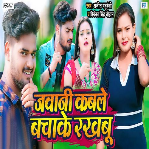 Javani Kabale Bachake Rakhabu