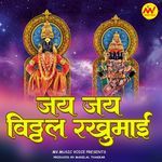 Jay Jay Vitthal Rakhumai