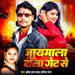 Jaymaala Wala Get Se