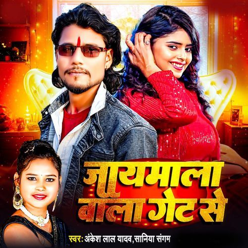 Jaymaala Wala Get Se