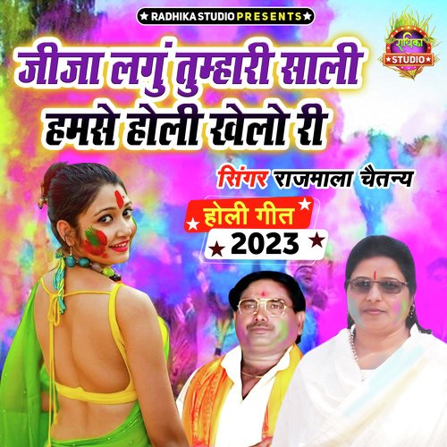 Jija Lagu Tumhari Sali Hamse Holi Khelo Ri