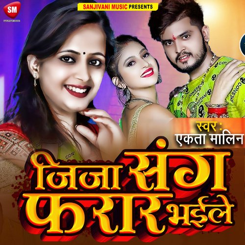 Jija Sang Farar Bhail (Bhojpuri)
