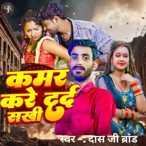 KAMAR KARE DARD SAKHI