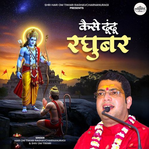 Kaise Dhondhu Raghubar