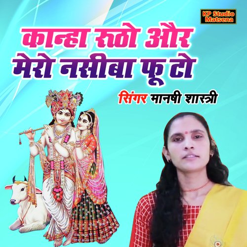 Kanha Rutho Aur Mero Nashiba Futo