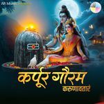 Karpur Gauram Karunavtaram