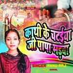 Kathi Ke Chataiya Ji Papa