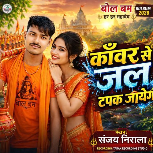Kavar Se Jal Tapak Jaega Jal Lota Se Tora Tapak Jaega