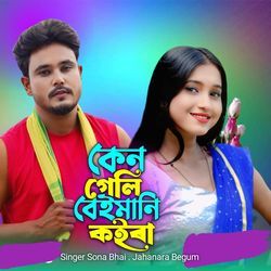 Keno Geli Beimani Koira