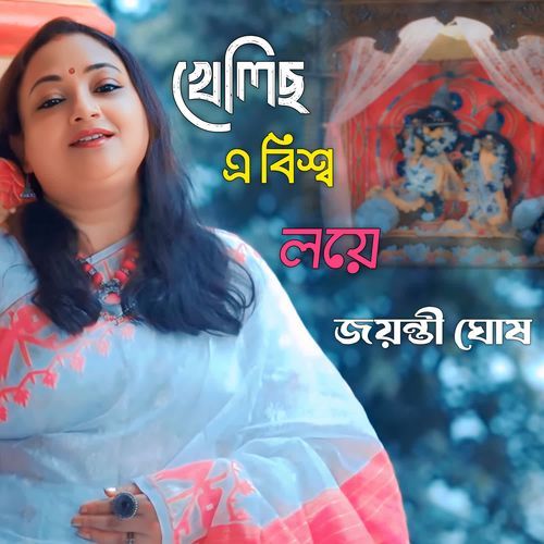 Khelicho E Biswa Laye