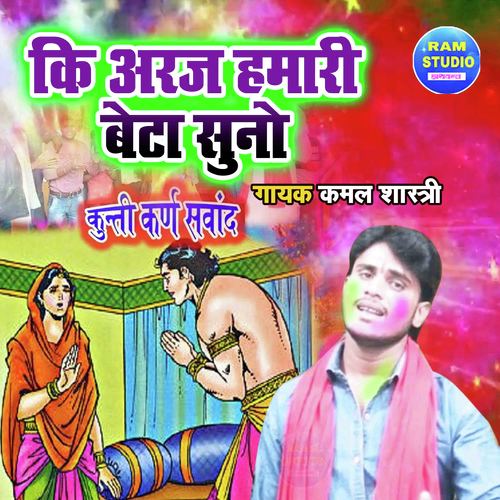 Ki Aaraj Hamari Beta Suno