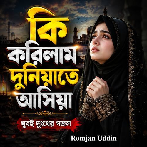 Ki Korilam Duniyate Ashiya