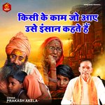 Kissi Ke Kam Jo aye Usse Insan Khete Hai