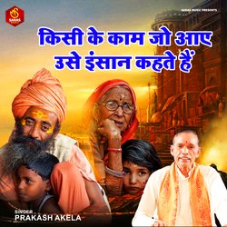 Kissi Ke Kam Jo aye Usse Insan Khete Hai