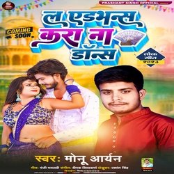 La Advance Kara N Dance (Bhojpuri Song)-GzcMYyVfRVQ