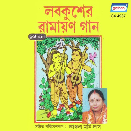 Kanchan Moni Das