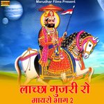 Lachchha Gujari Ro Mayaro Bhag 2