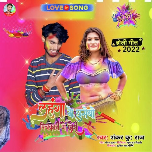 Lahanga Me Ghusebo Pichkari Ge Chhori