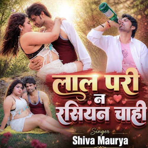 Lal pari na rasiyan chahi