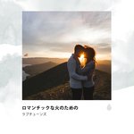 エロティックルートチャクラのための風のメロートラック